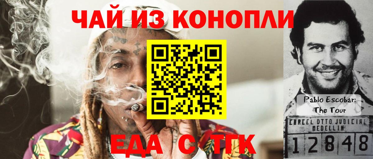 Бердск  Печенье с ТГК марихуана  Вход с VPN 