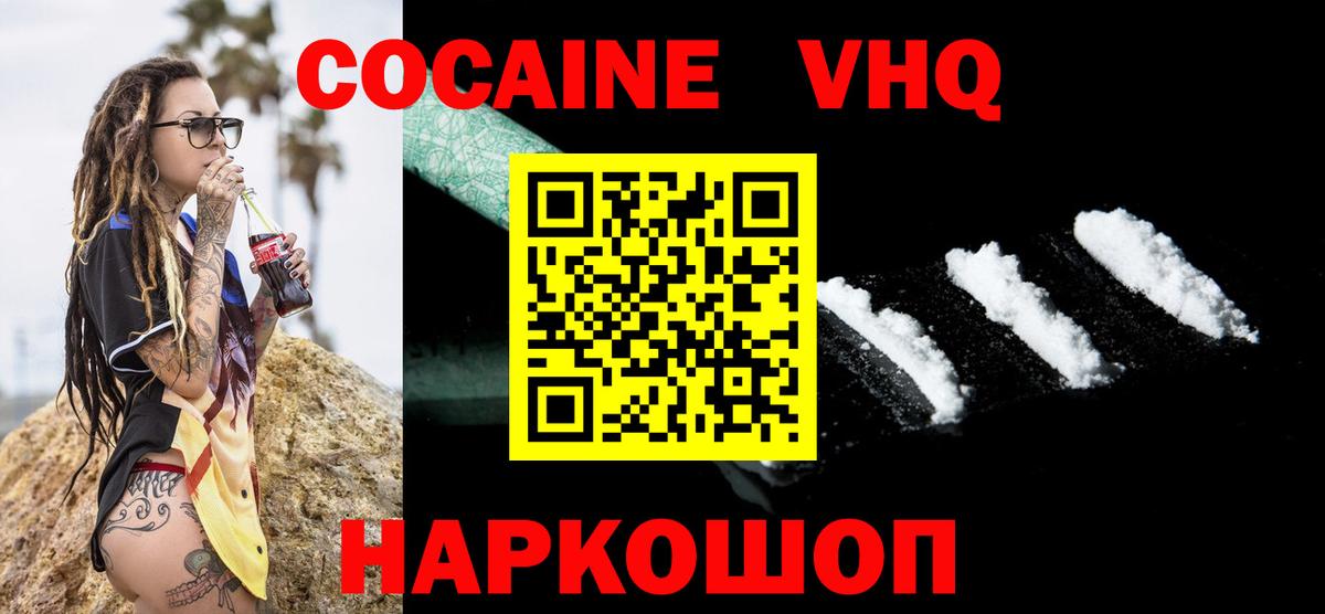 Бердск  Кокаин  Вход с VPN  Cocaine 98% 