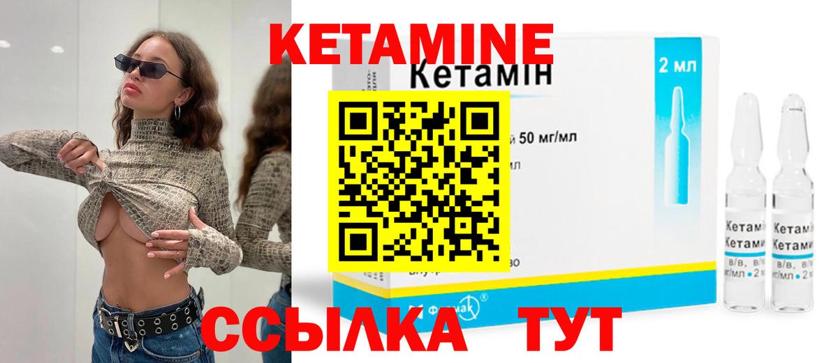 Кетамин ketamine Бердск