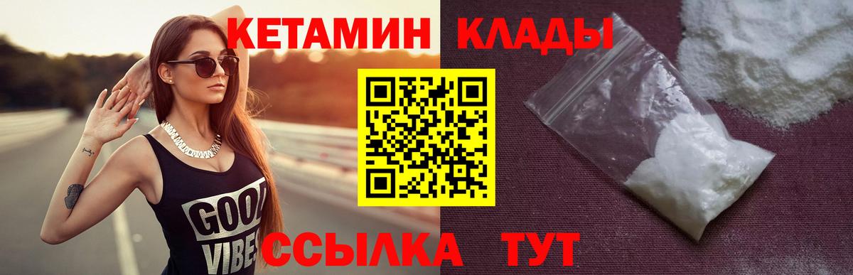 Бердск  Кетамин VHQ  Вход с VPN 