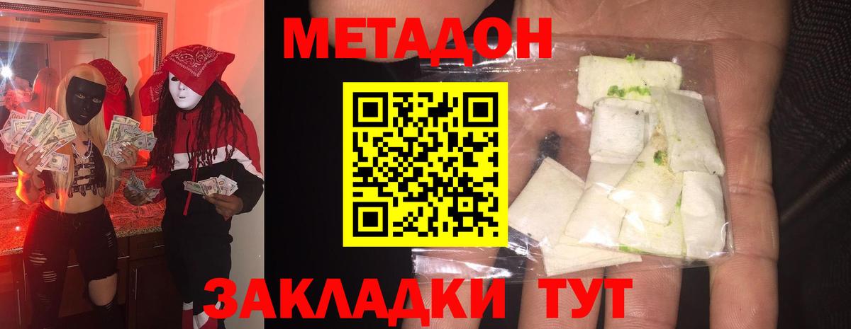 Бердск  МЕТАДОН белоснежный  Вход с VPN  Метадон кристалл 