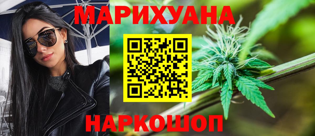 Каннабис марихуана  МАРИХУАНА гибрид  Бошки Шишки LSD WEED  Бердск  Вход с VPN 